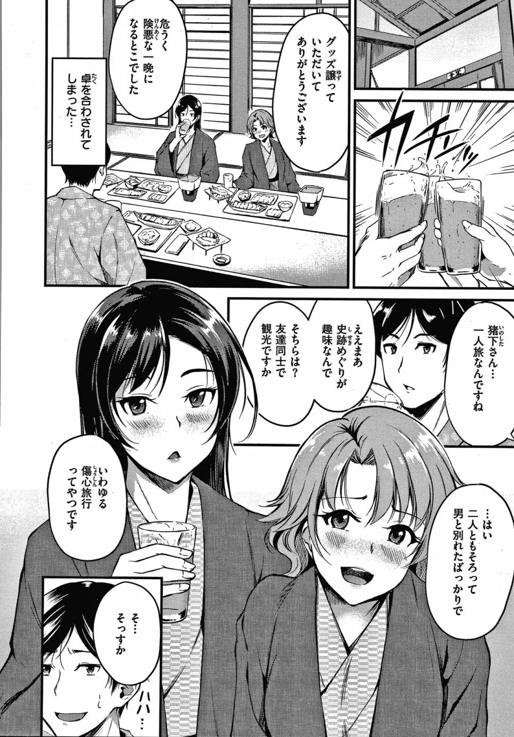 純愛ぱらどっくす Page.67