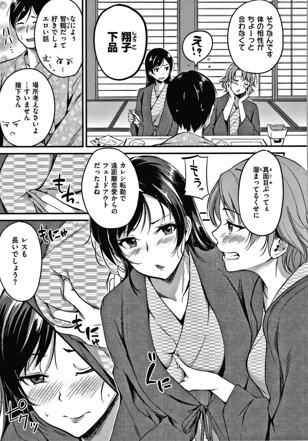 純愛ぱらどっくす Page.68