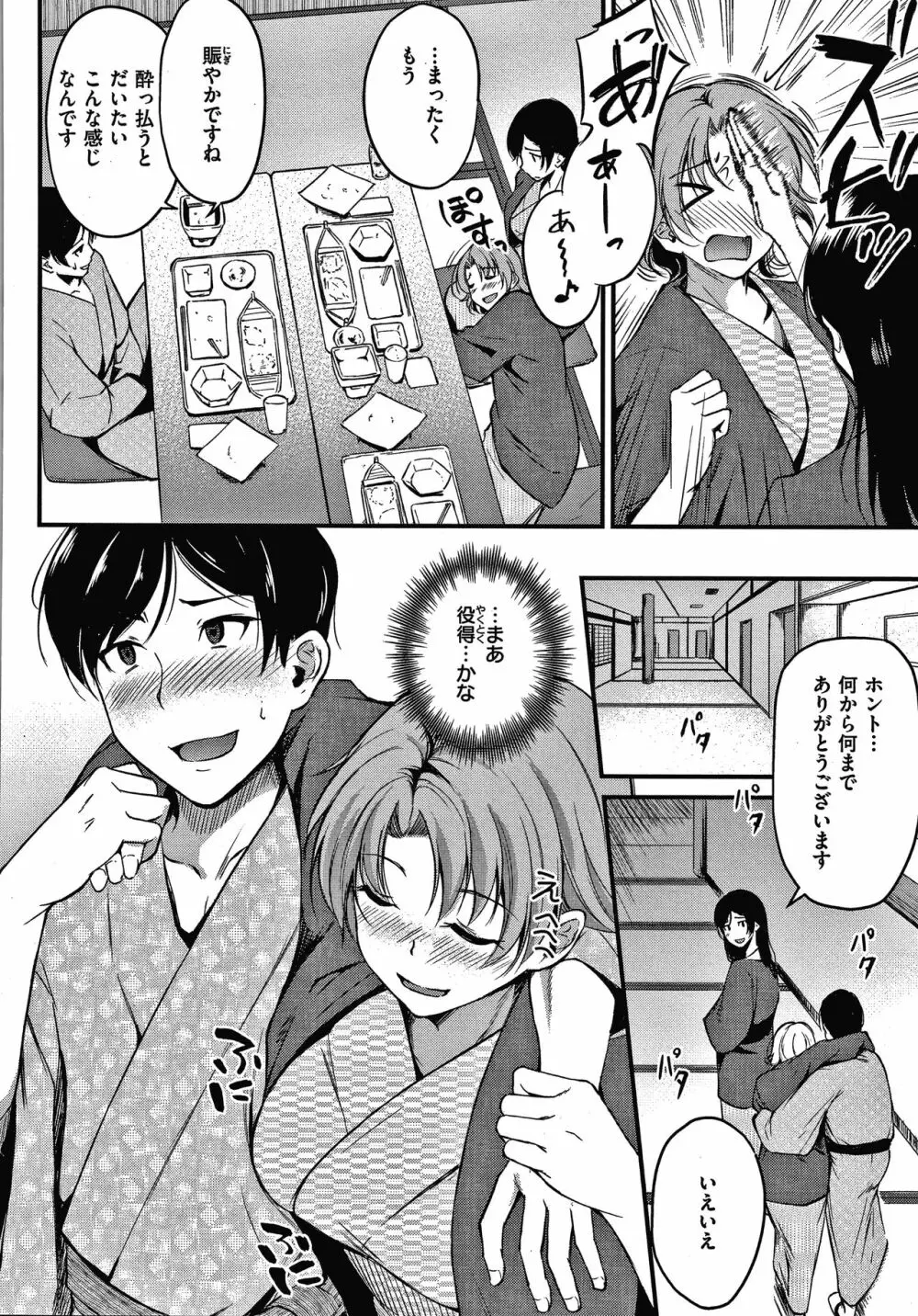 純愛ぱらどっくす Page.69