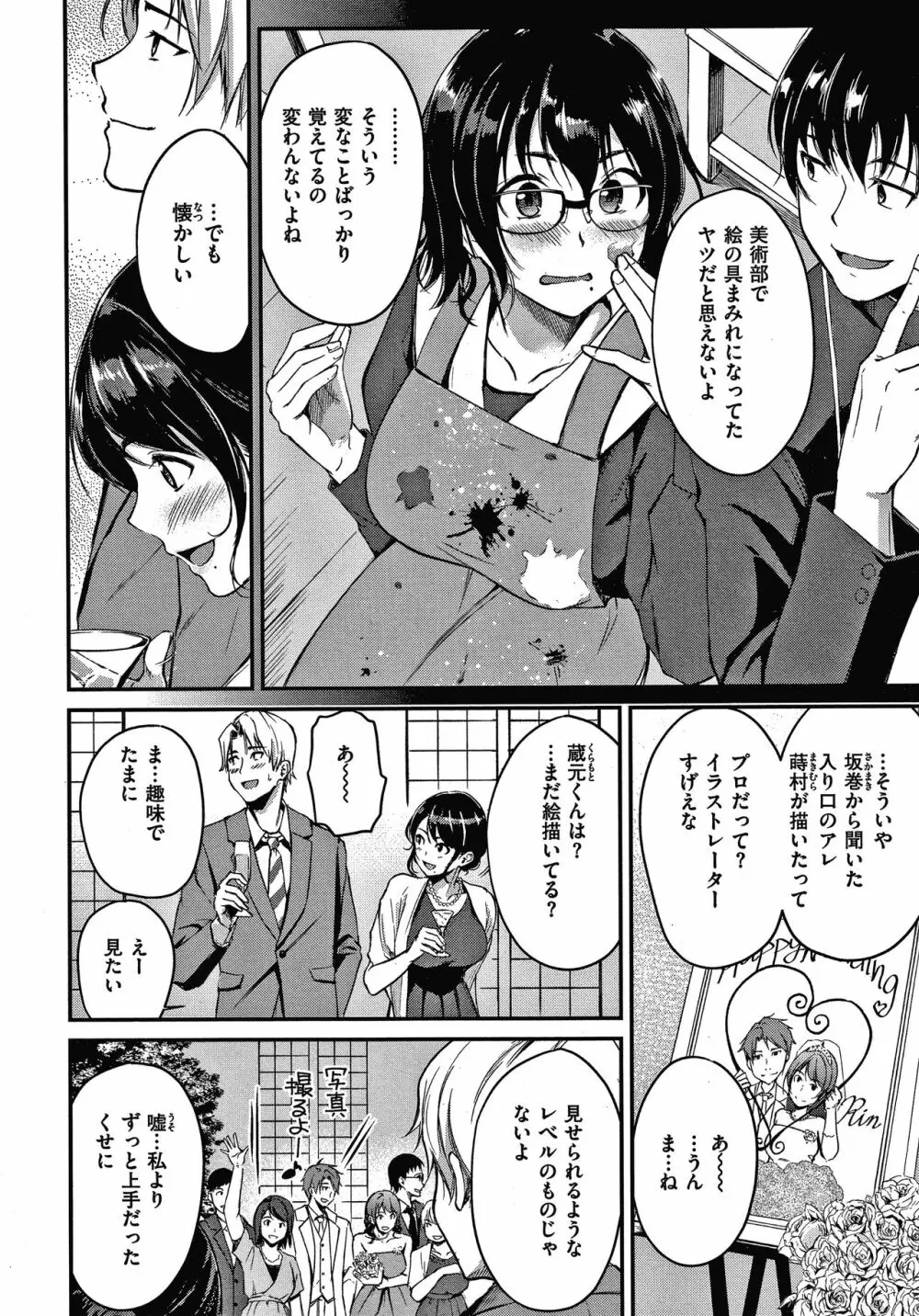 純愛ぱらどっくす Page.7