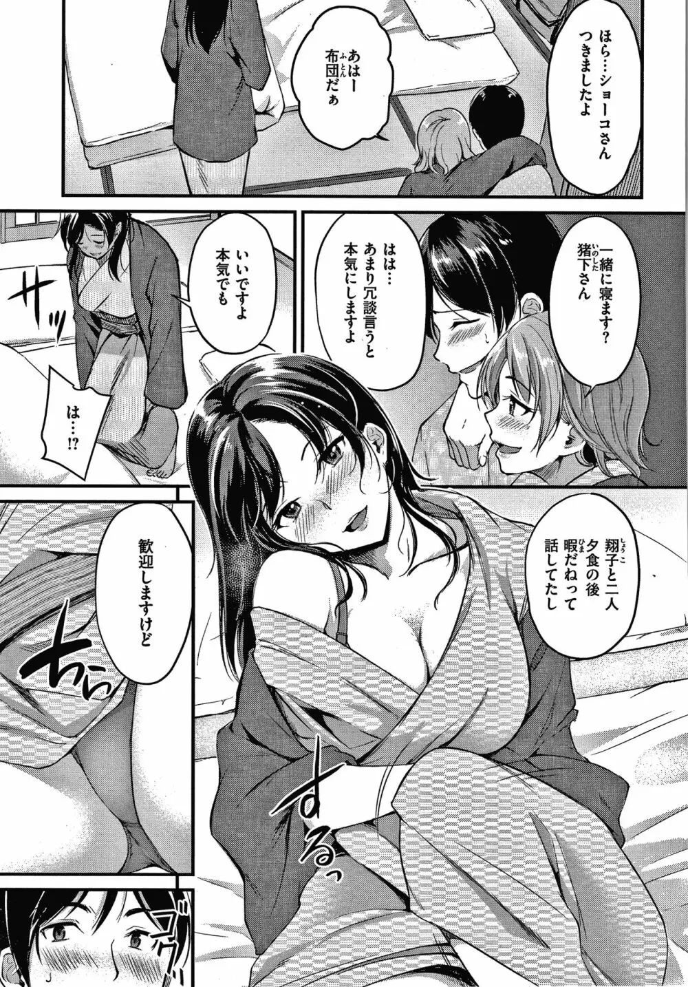 純愛ぱらどっくす Page.70