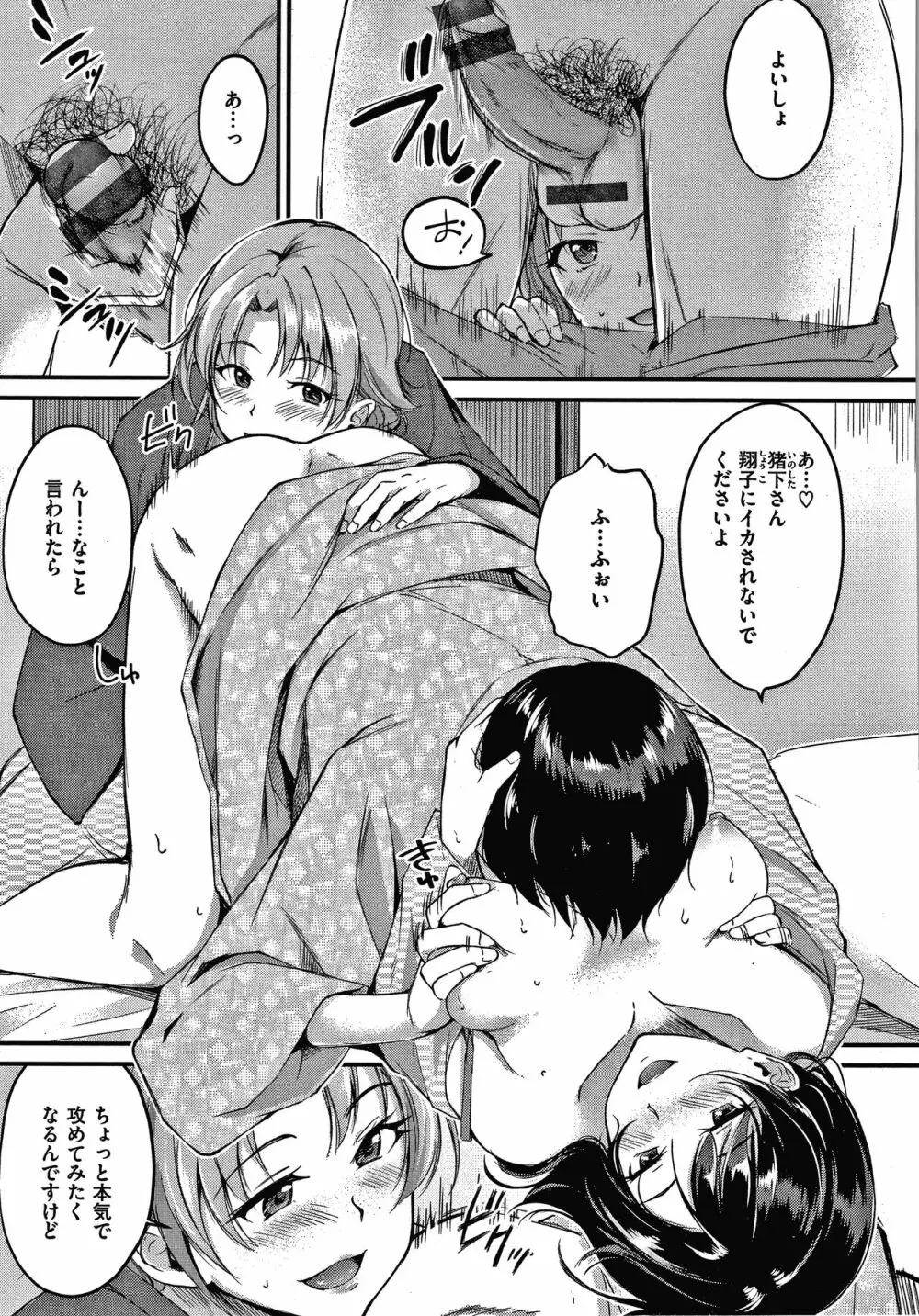 純愛ぱらどっくす Page.74