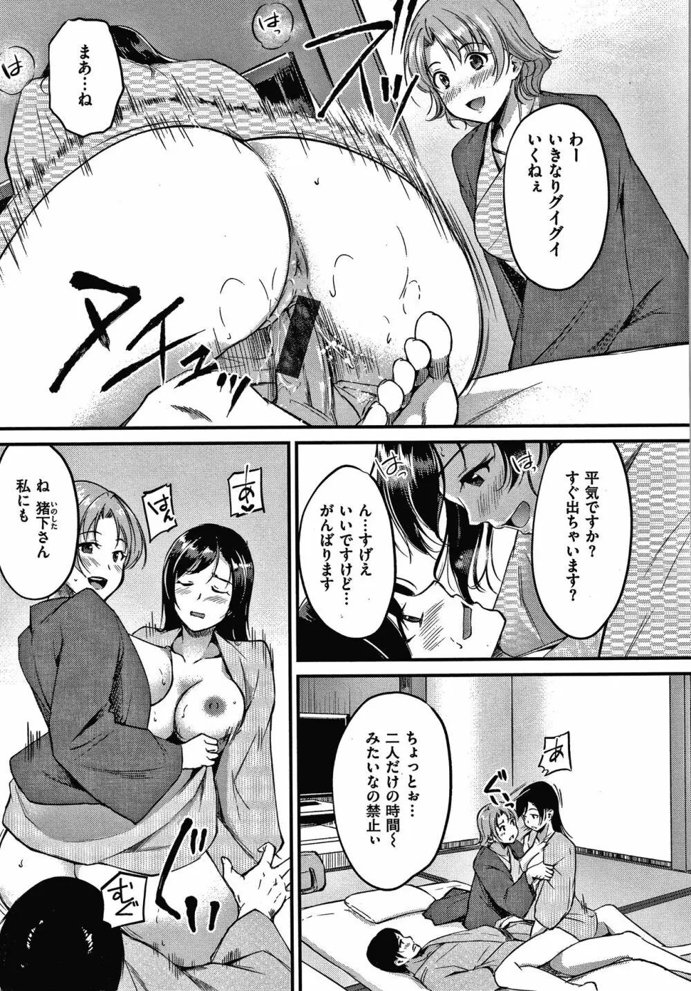 純愛ぱらどっくす Page.78