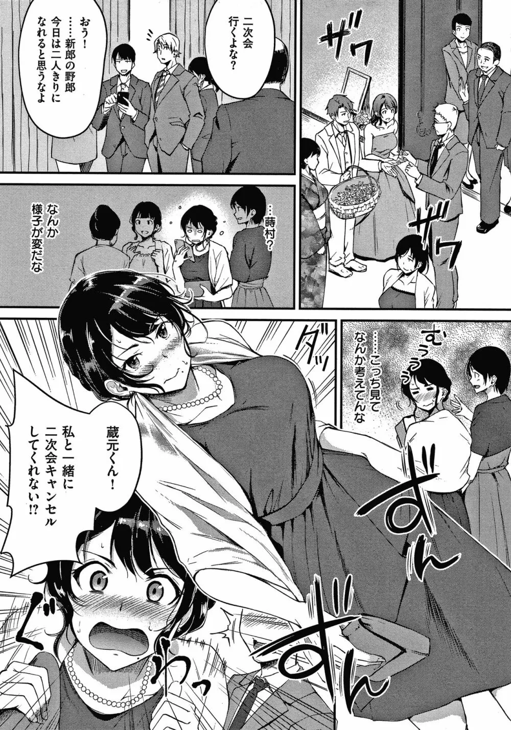 純愛ぱらどっくす Page.8