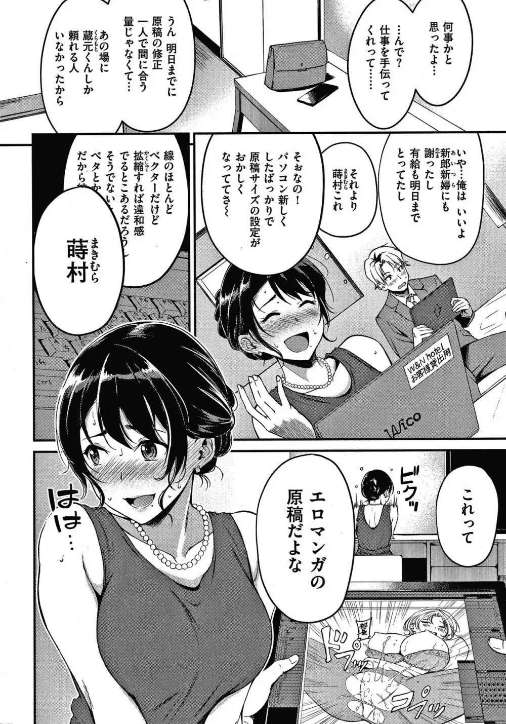 純愛ぱらどっくす Page.9