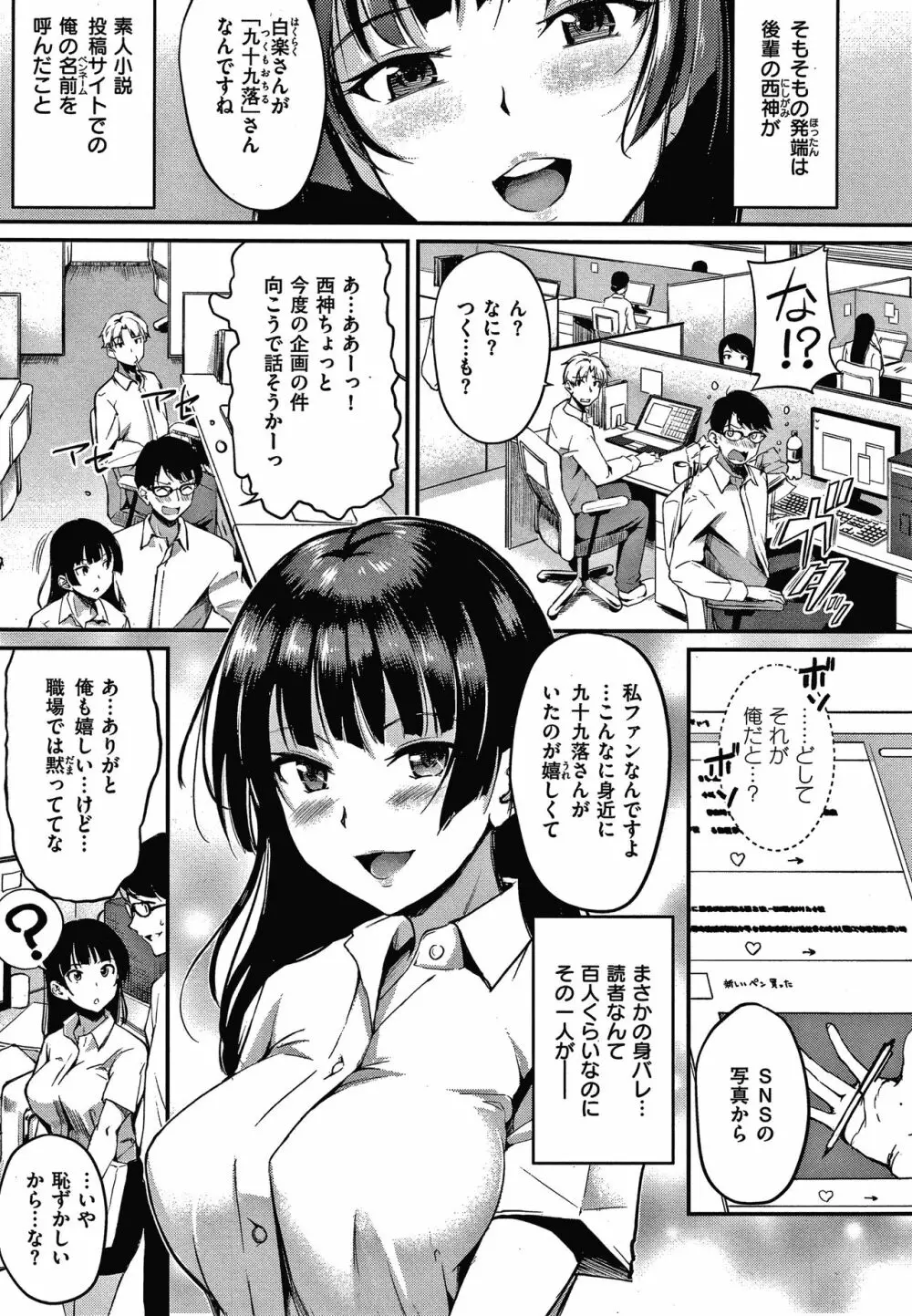 純愛ぱらどっくす Page.90