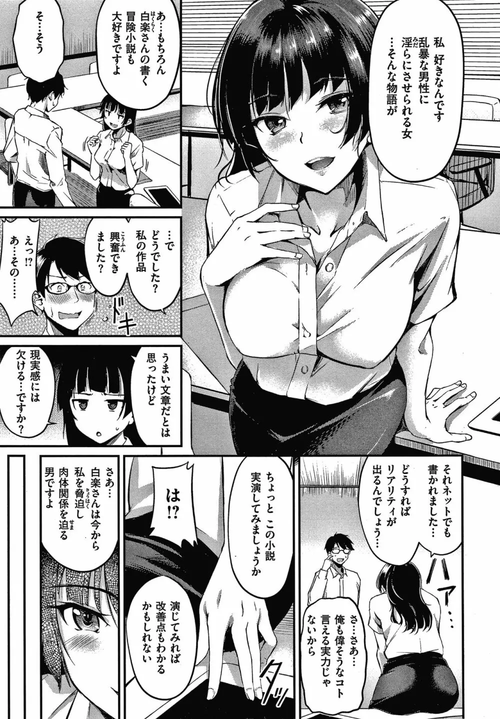 純愛ぱらどっくす Page.92