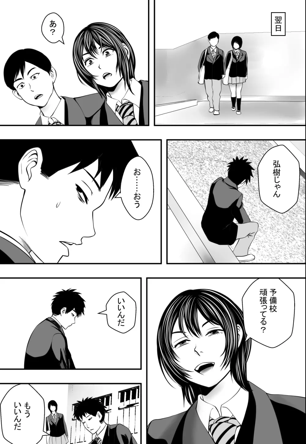 サクラ咲くまで Page.50