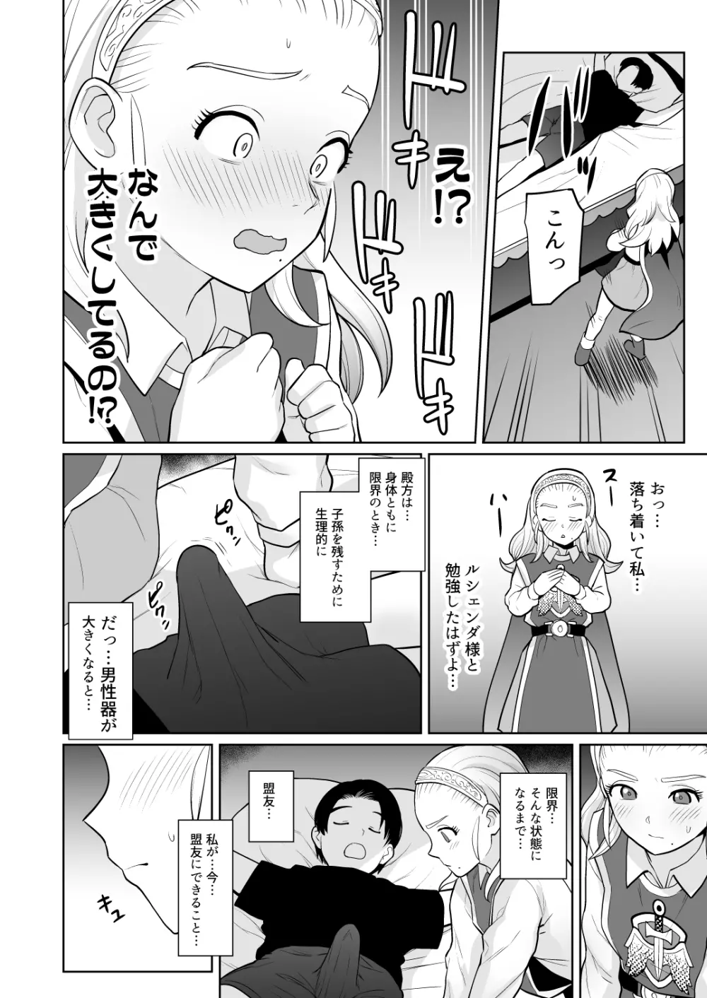 ド○クエ合同誌Eエッチなほん Page.15