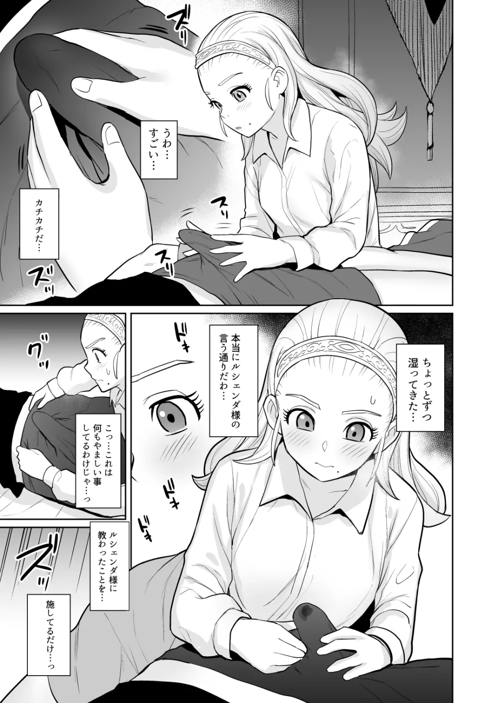 ド○クエ合同誌Eエッチなほん Page.16