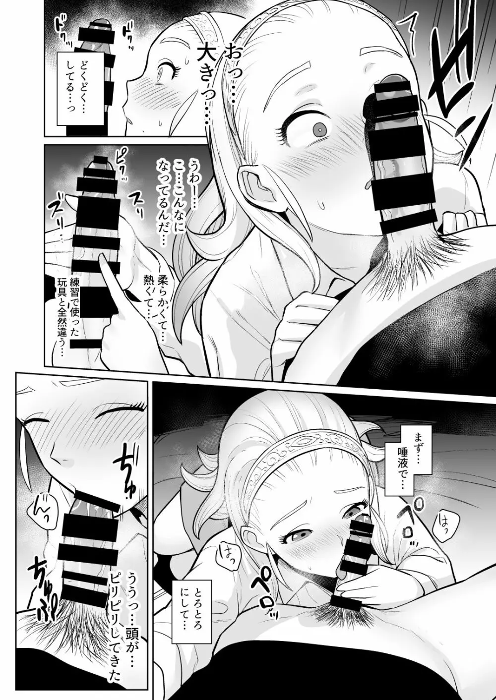 ド○クエ合同誌Eエッチなほん Page.17