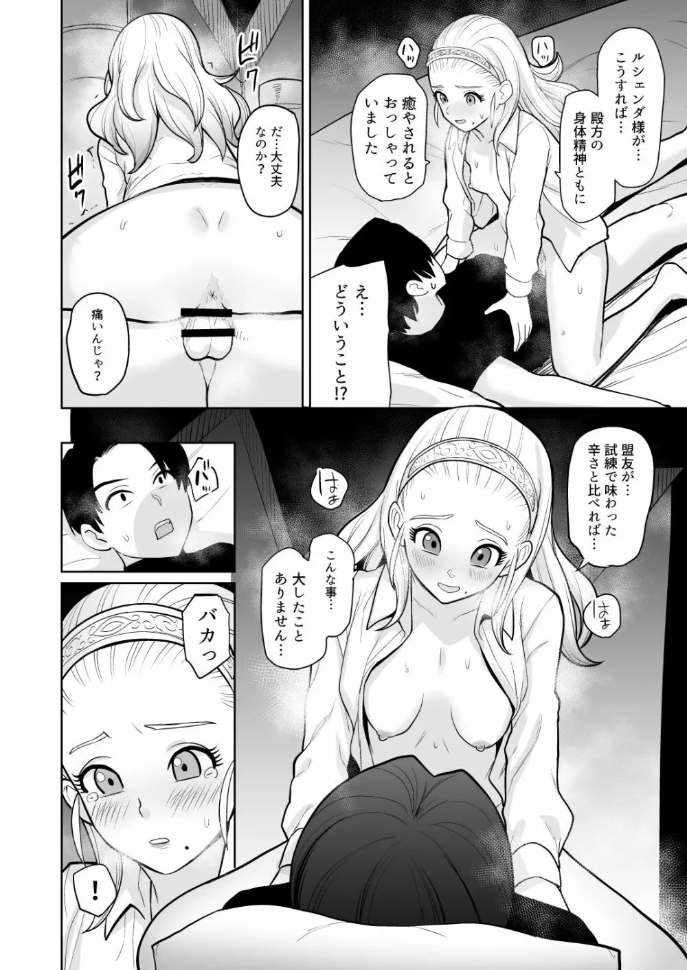ド○クエ合同誌Eエッチなほん Page.19