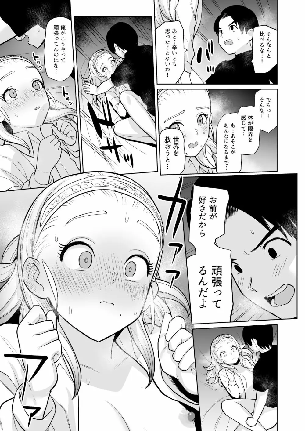 ド○クエ合同誌Eエッチなほん Page.20
