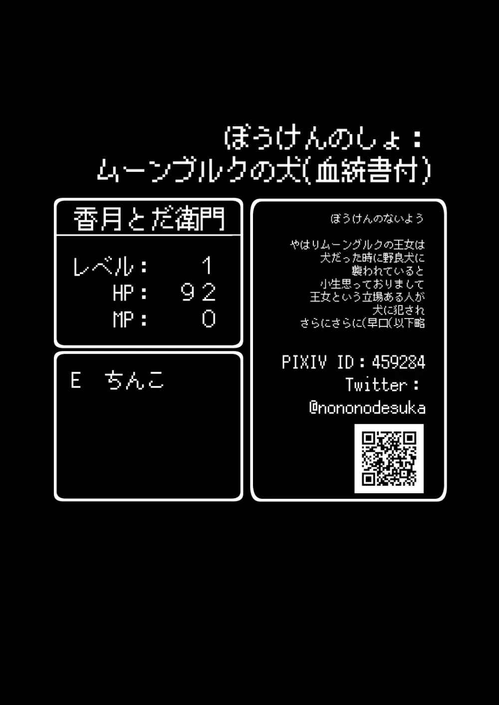 ド○クエ合同誌Eエッチなほん Page.25