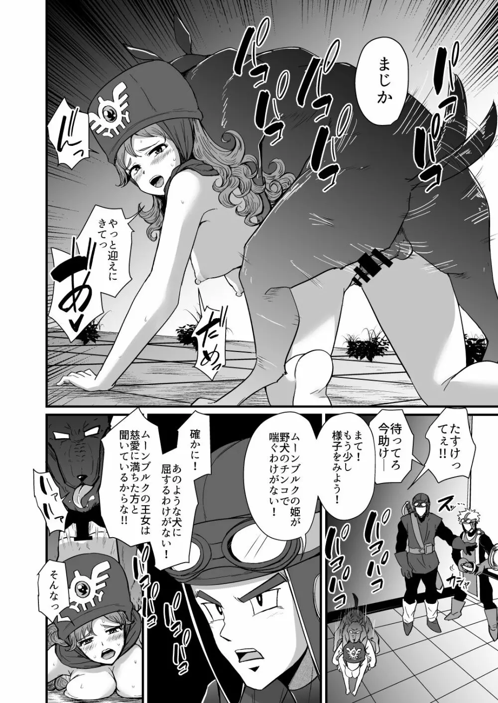 ド○クエ合同誌Eエッチなほん Page.27
