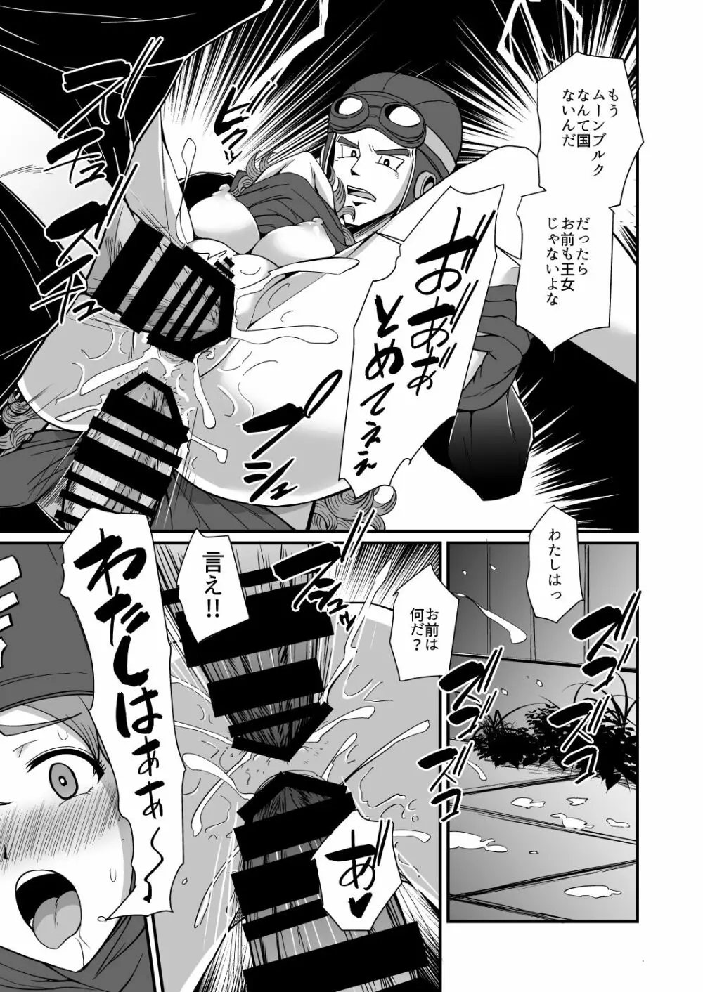 ド○クエ合同誌Eエッチなほん Page.32