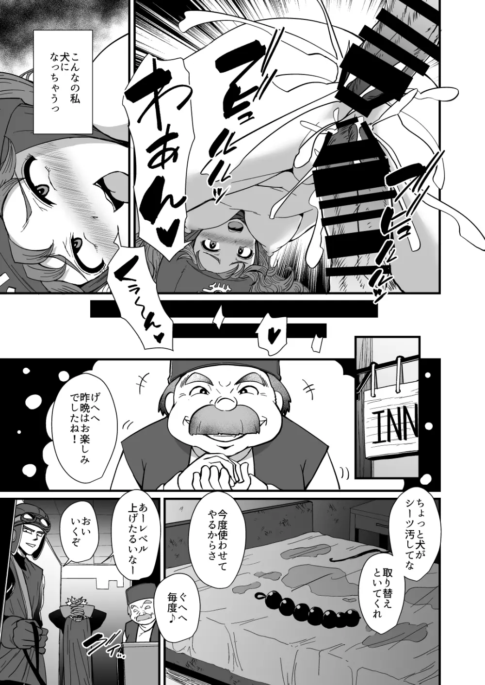 ド○クエ合同誌Eエッチなほん Page.34