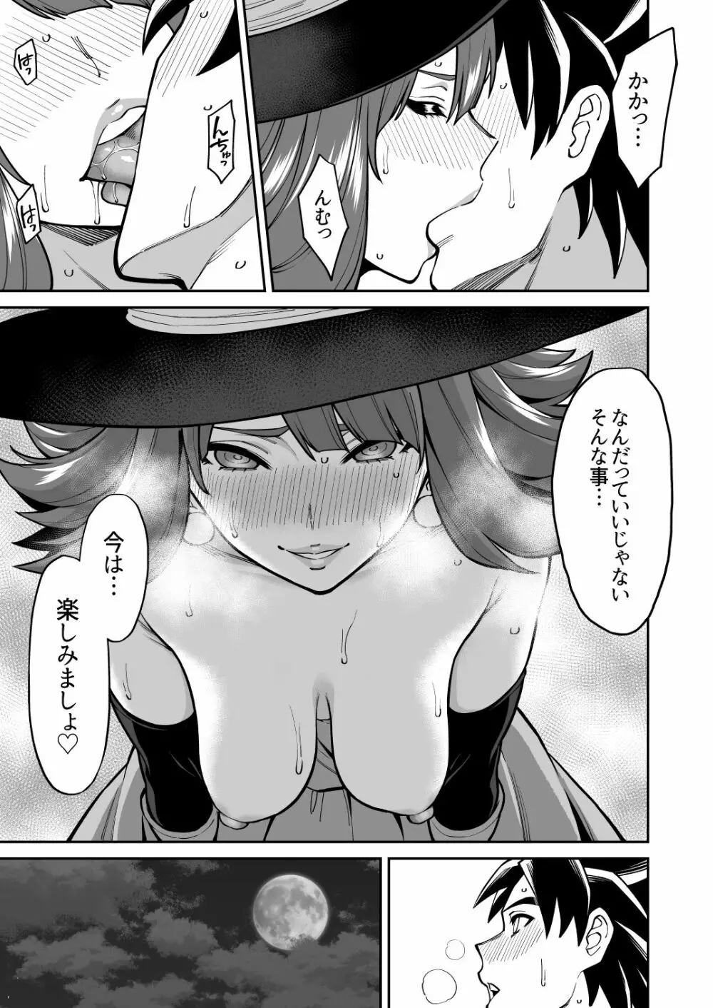 ド○クエ合同誌Eエッチなほん Page.6