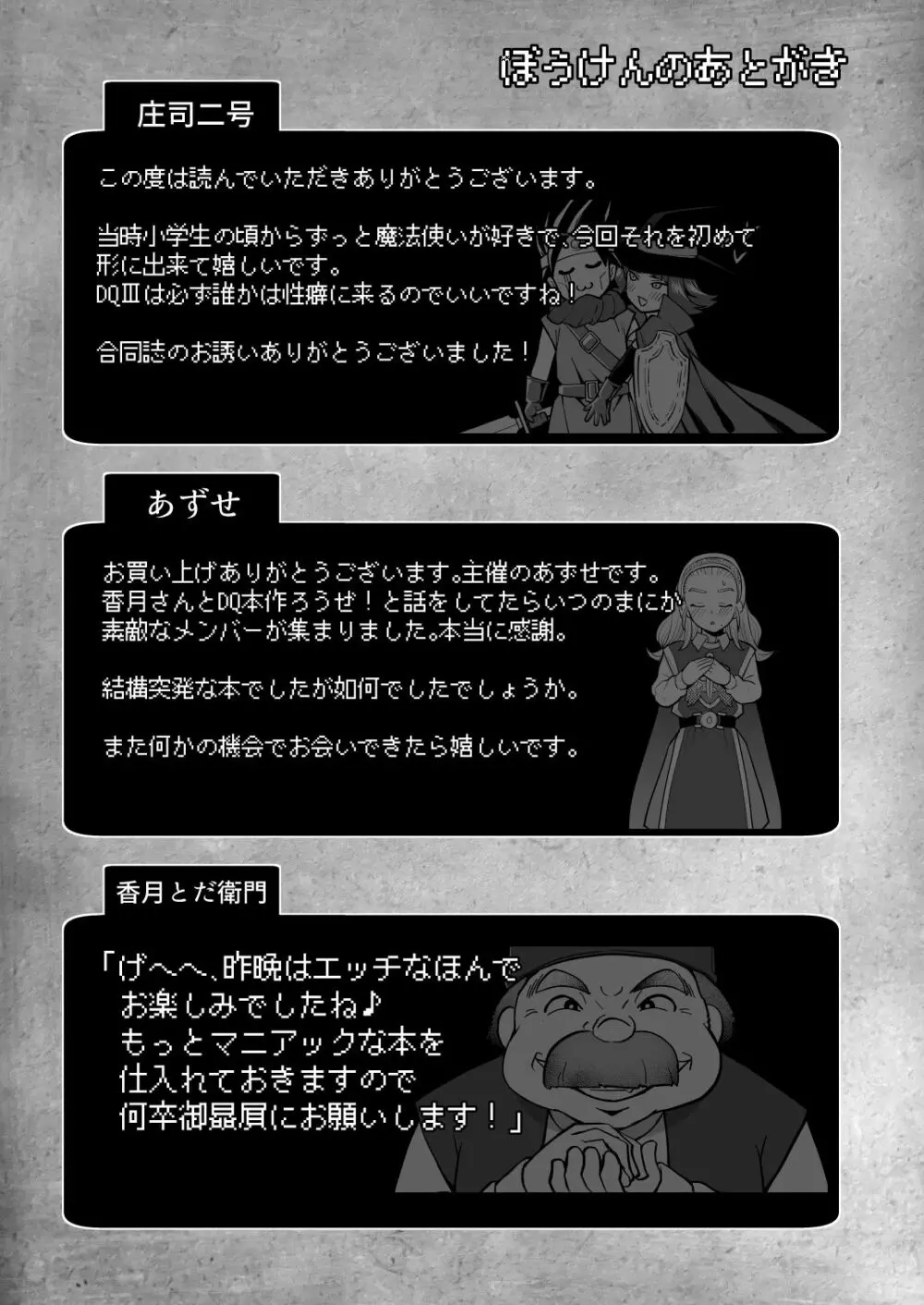 ド○クエ合同誌Eエッチなほん Page.61