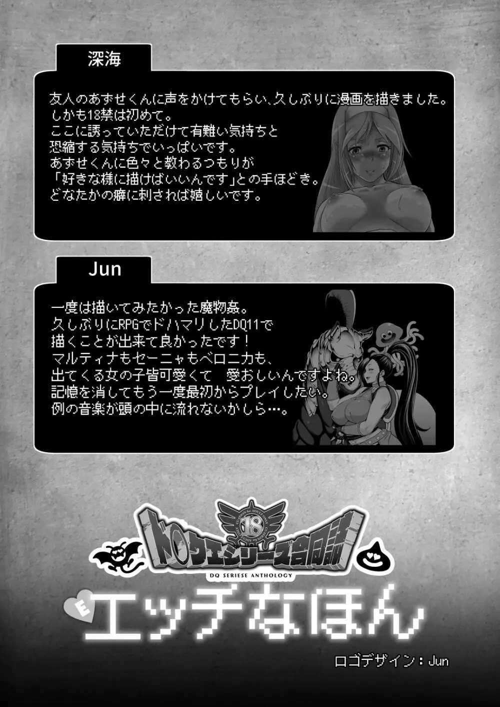ド○クエ合同誌Eエッチなほん Page.62