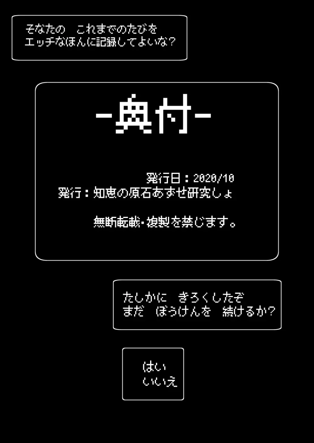ド○クエ合同誌Eエッチなほん Page.63