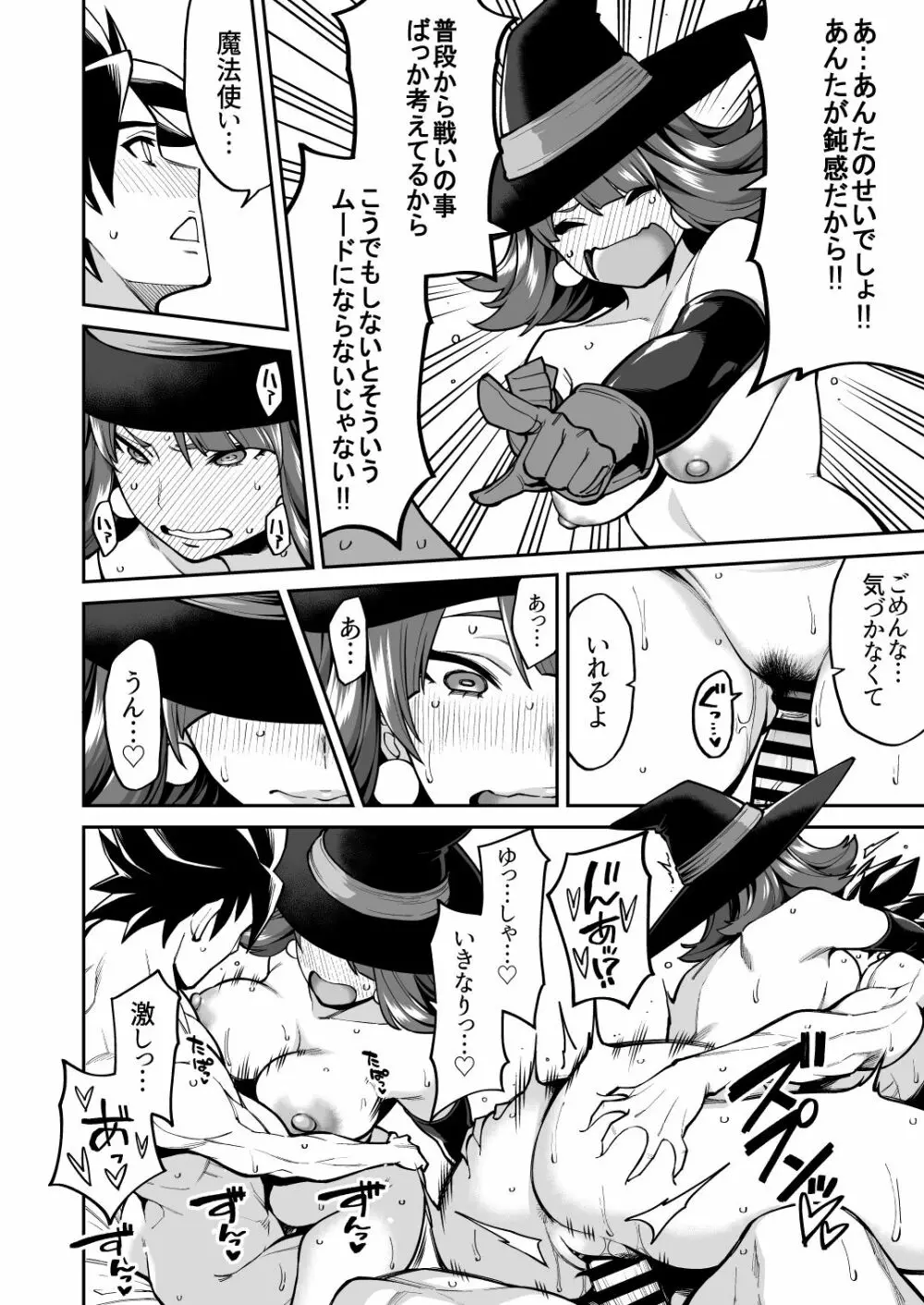 ド○クエ合同誌Eエッチなほん Page.9