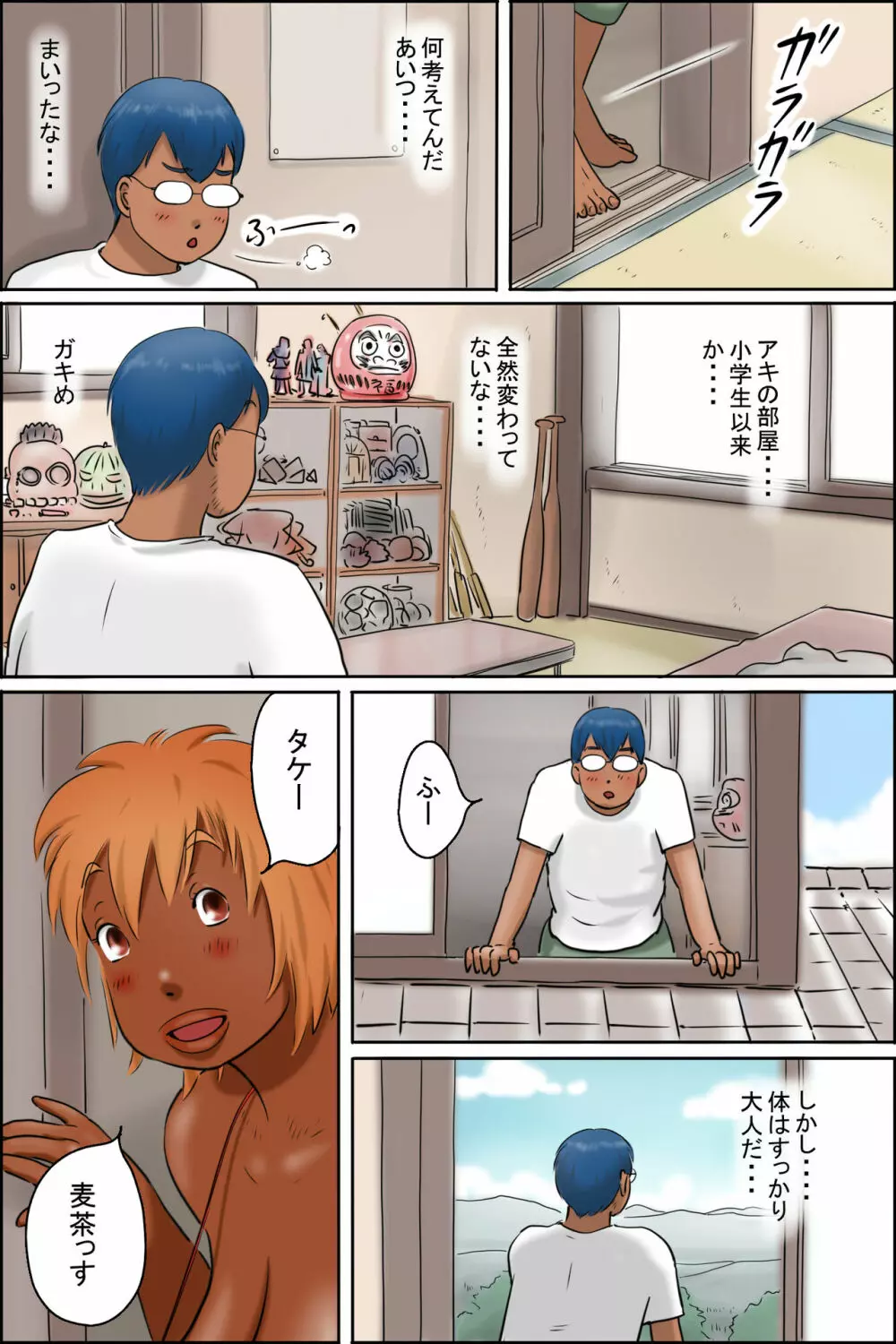 あいつの体がエロすぎて! Page.18