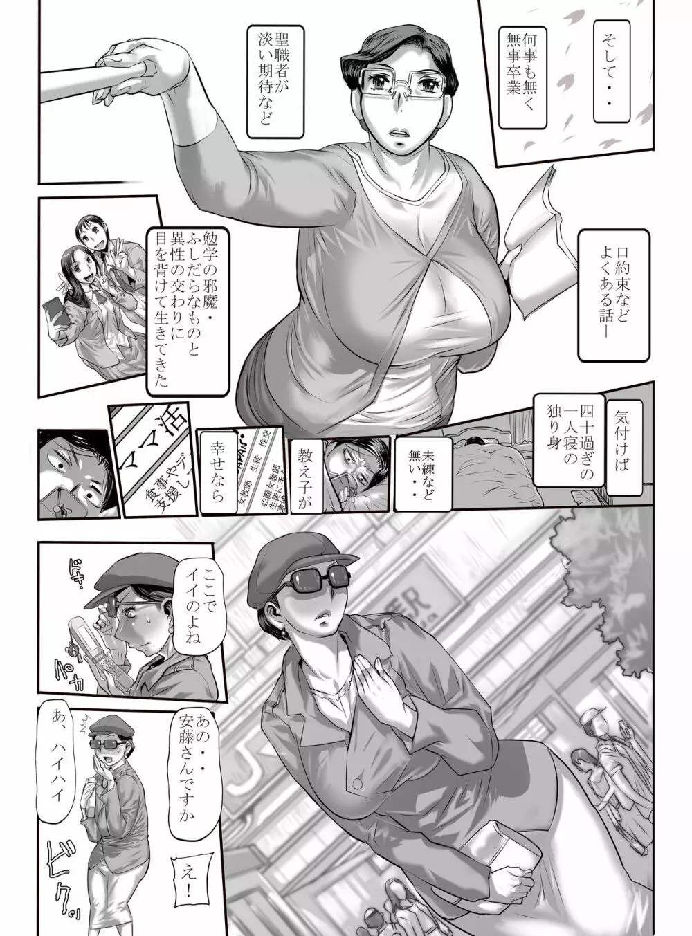 四十路恩師はオとメ盛り Page.5