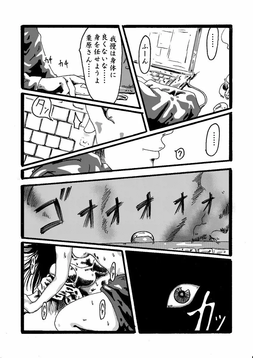 悪魔の契約 Page.12