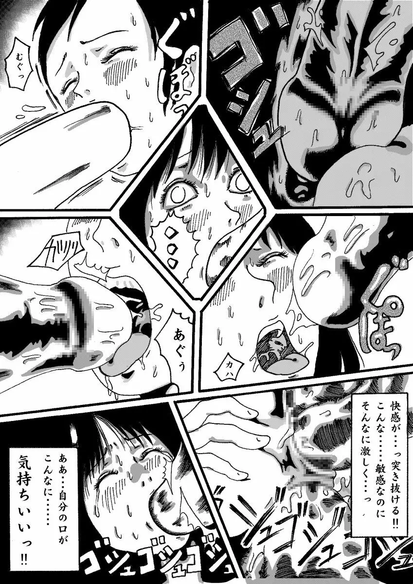 悪魔の契約 Page.21