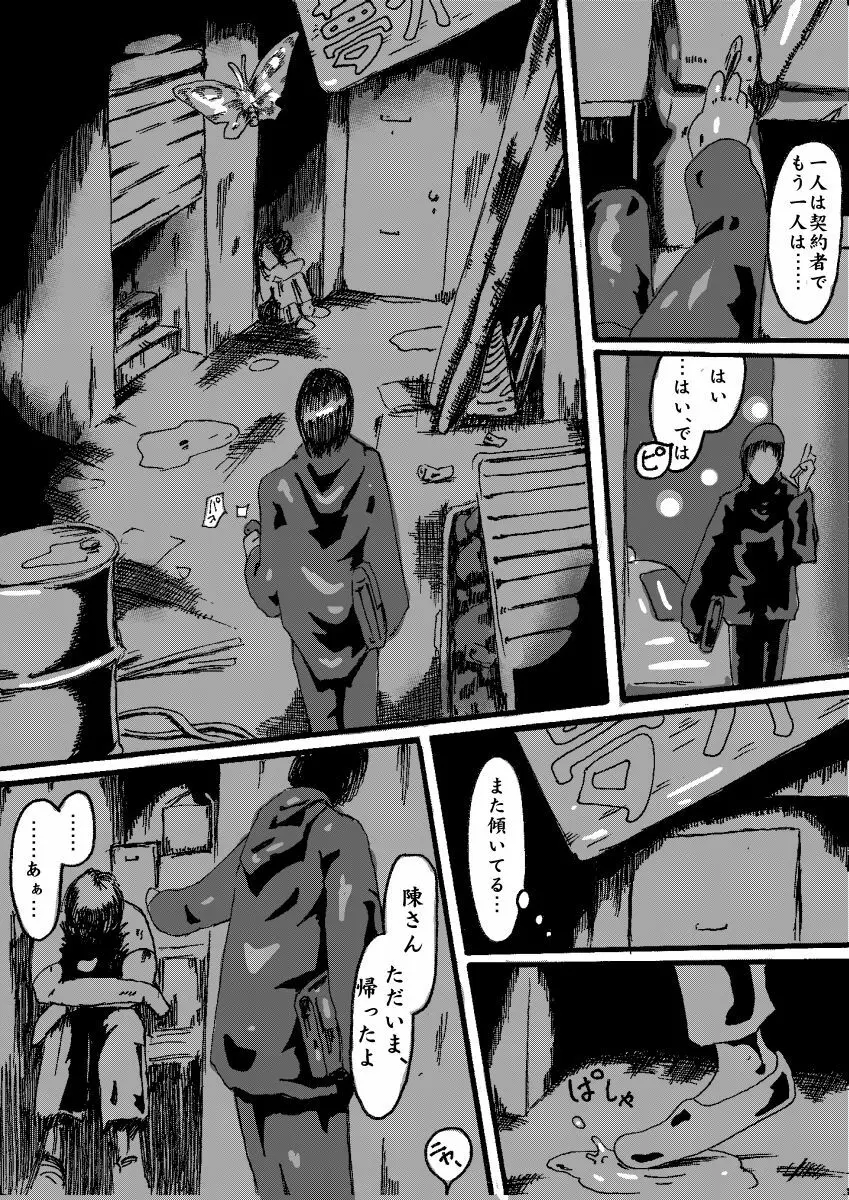 悪魔の契約 Page.29