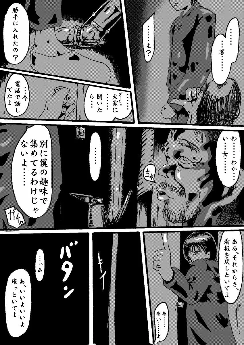 悪魔の契約 Page.30