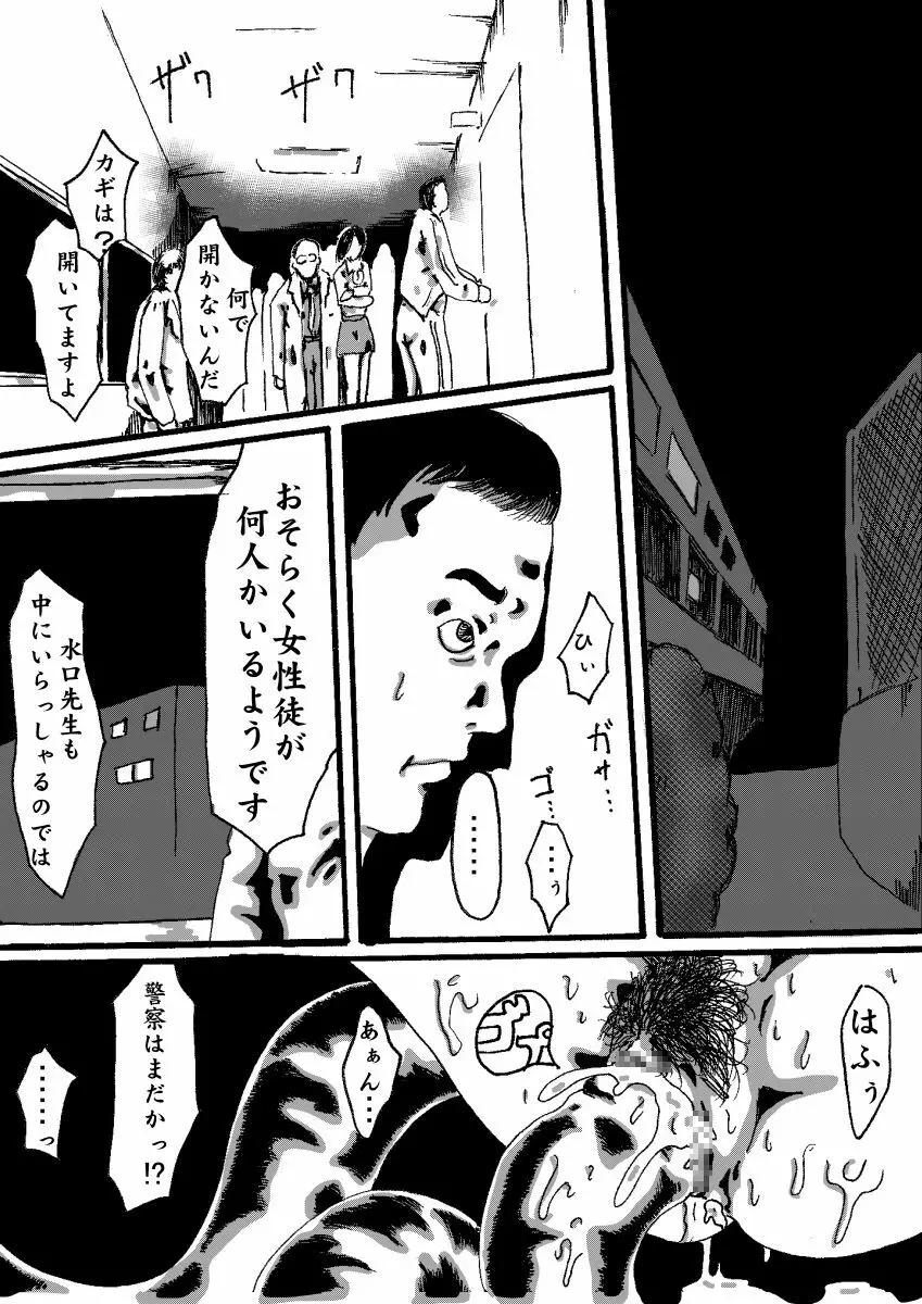 悪魔の契約 Page.31