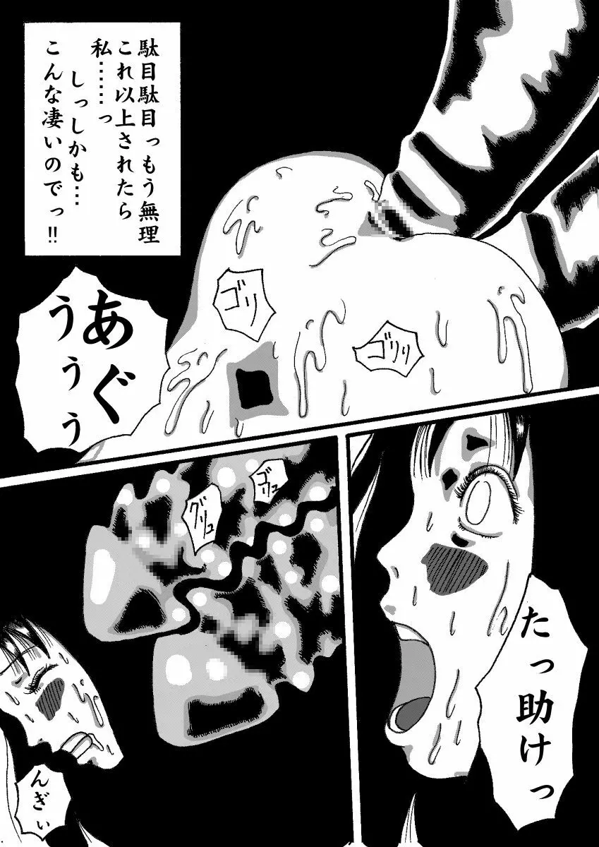 悪魔の契約 Page.40