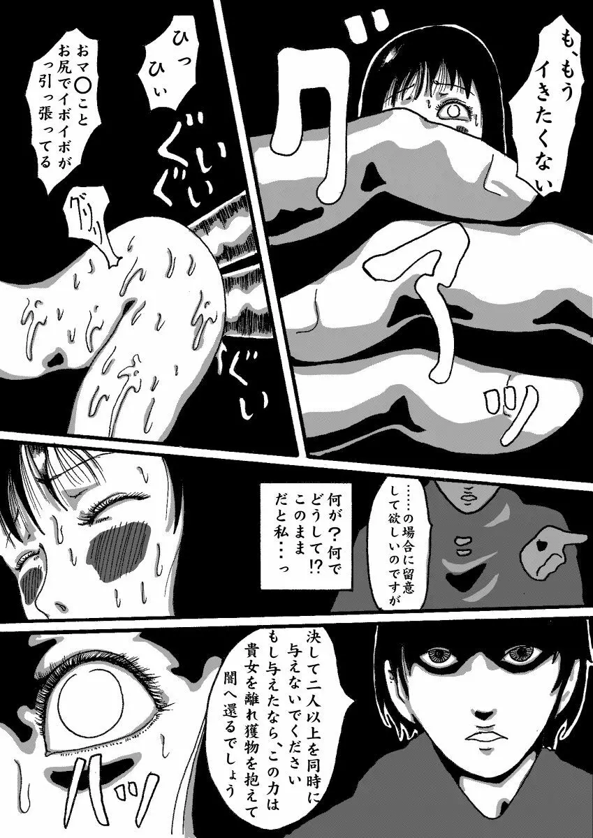 悪魔の契約 Page.41