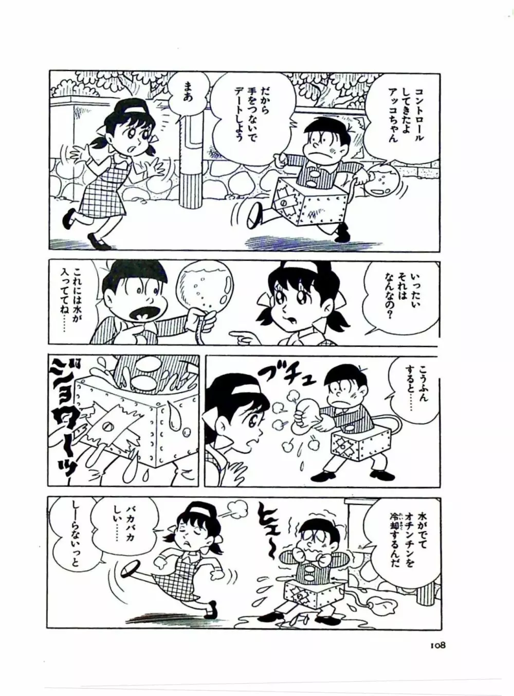 ニャロメのおもしろ性教室 Page.114