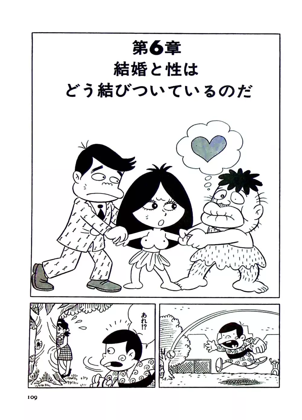 ニャロメのおもしろ性教室 Page.115