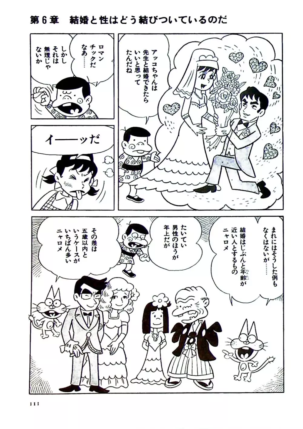 ニャロメのおもしろ性教室 Page.117