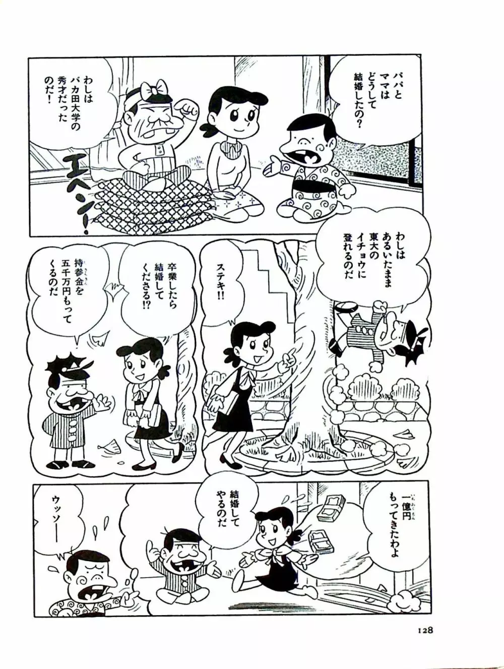 ニャロメのおもしろ性教室 Page.134