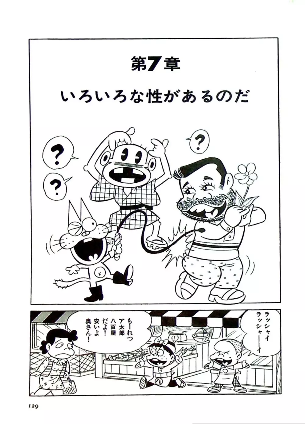 ニャロメのおもしろ性教室 Page.135