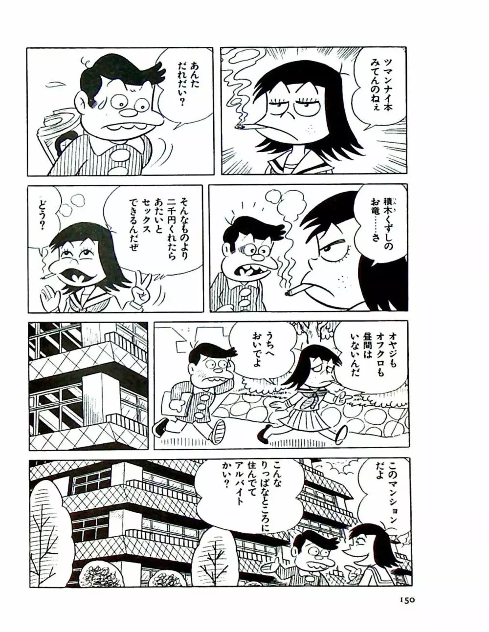 ニャロメのおもしろ性教室 Page.156