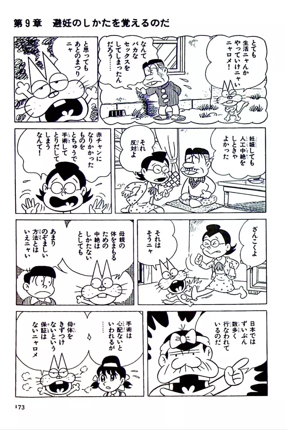 ニャロメのおもしろ性教室 Page.177