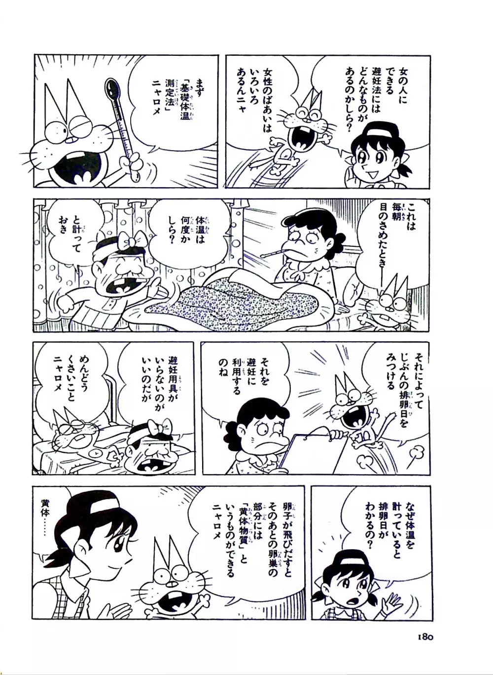 ニャロメのおもしろ性教室 Page.183