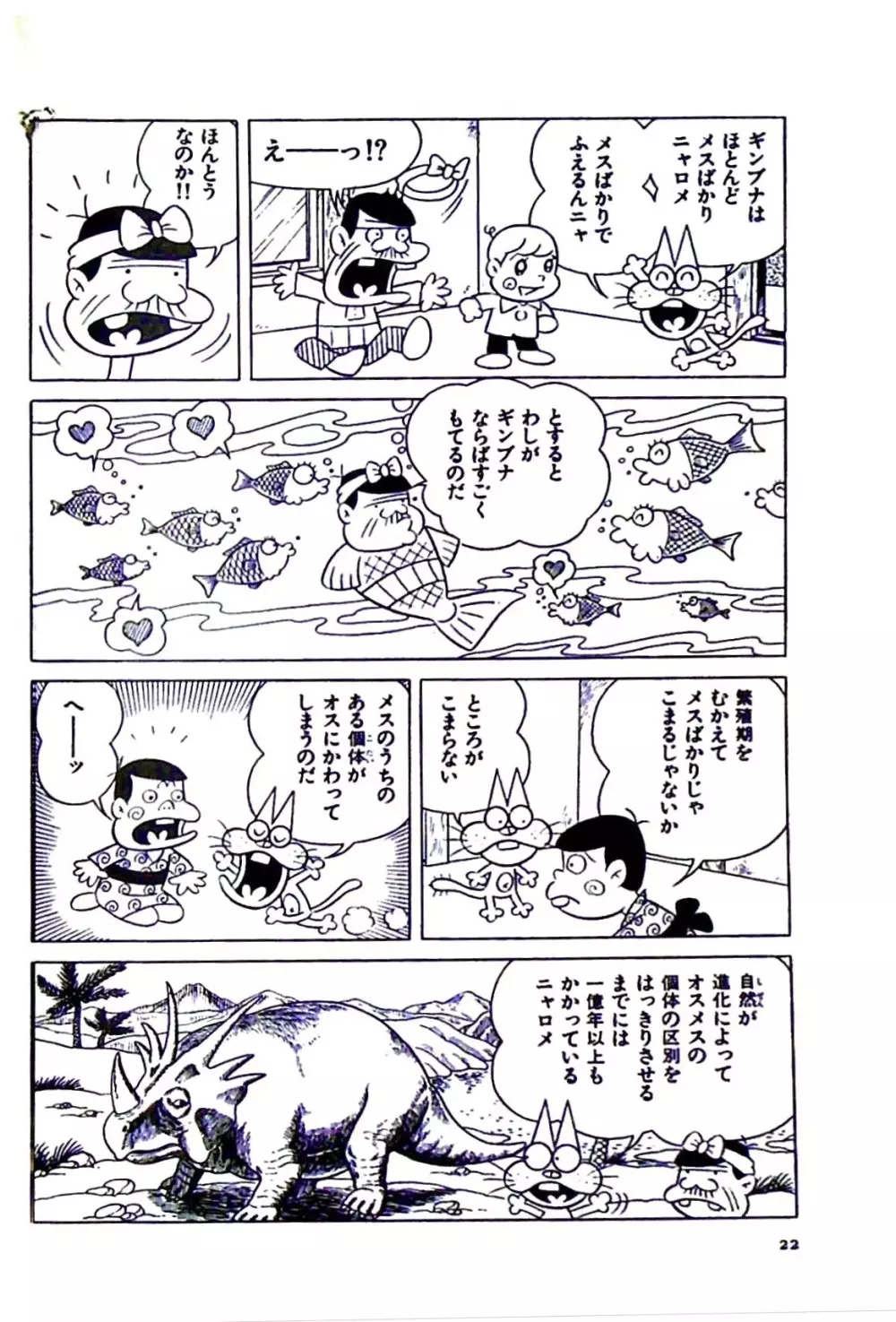 ニャロメのおもしろ性教室 Page.28