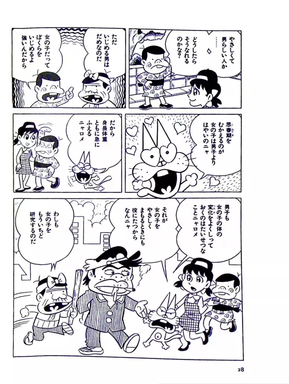 ニャロメのおもしろ性教室 Page.34