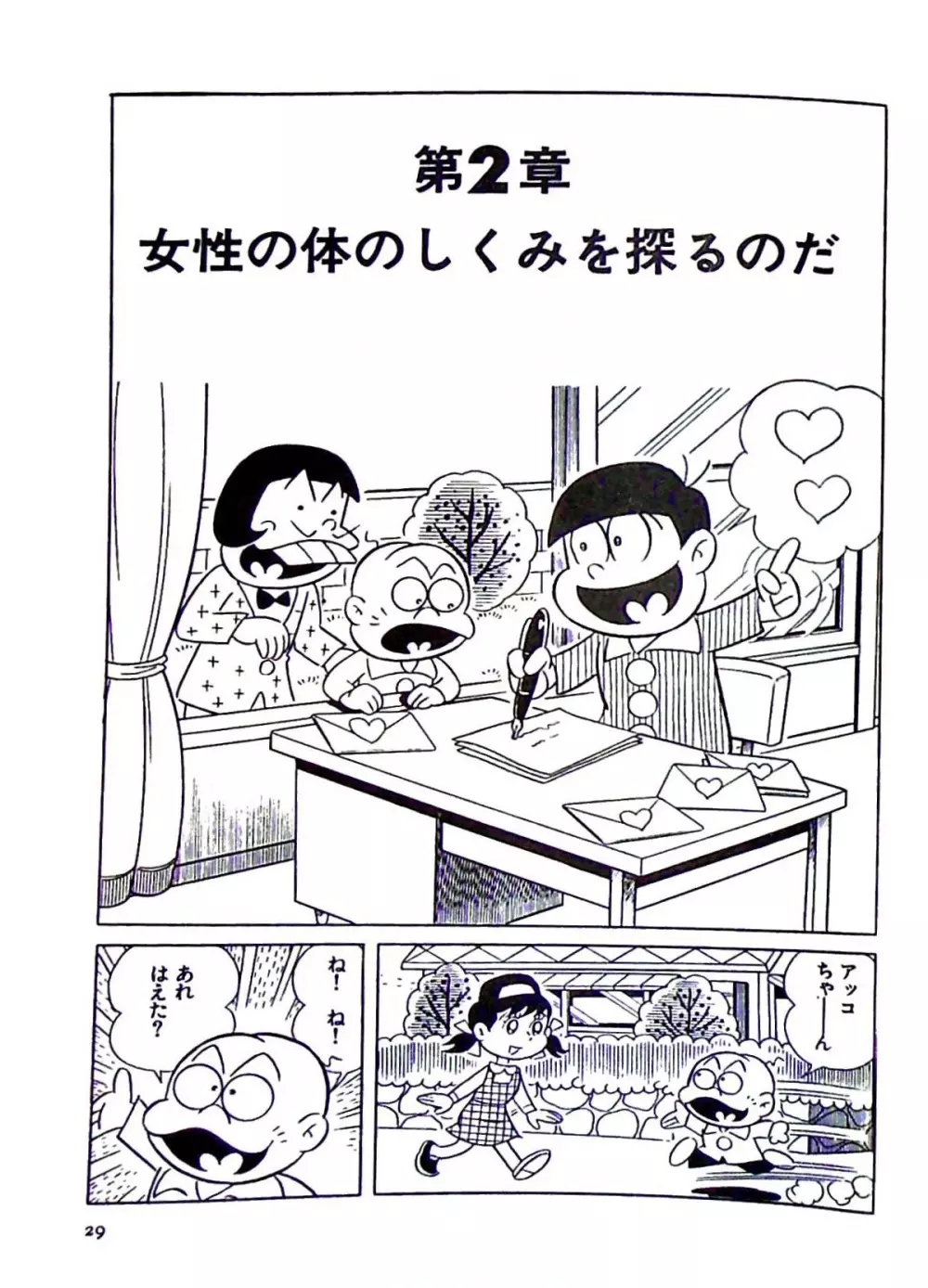 ニャロメのおもしろ性教室 Page.35