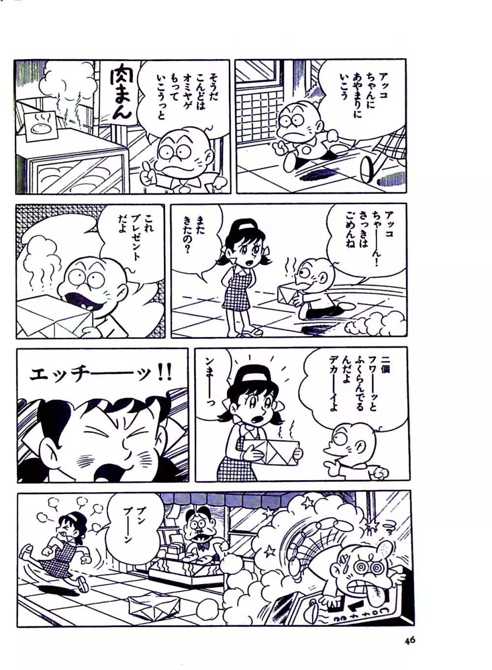 ニャロメのおもしろ性教室 Page.52