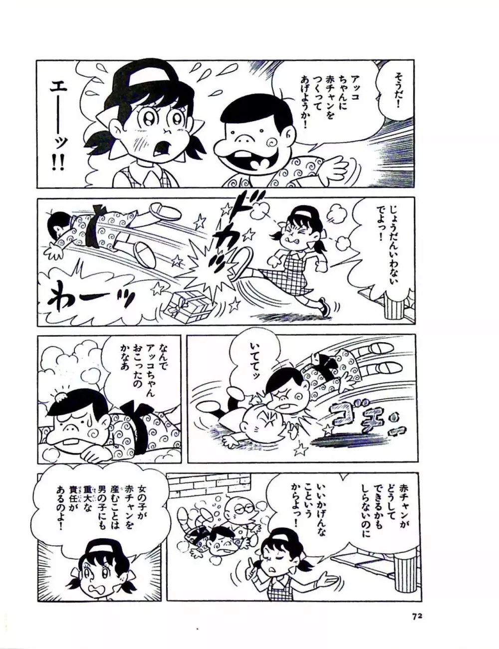 ニャロメのおもしろ性教室 Page.78