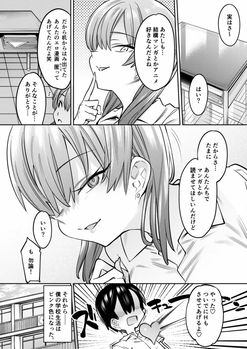 ギャル×オタ～甘トロ搾精で陥落させられるボク～ Page.19