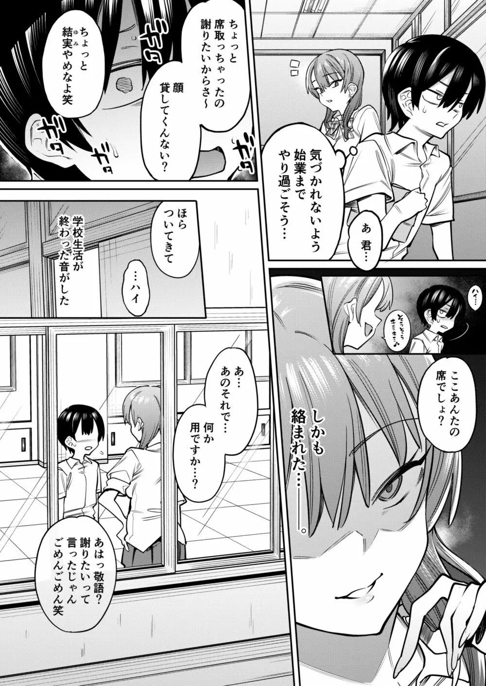 ギャル×オタ～甘トロ搾精で陥落させられるボク～ Page.5